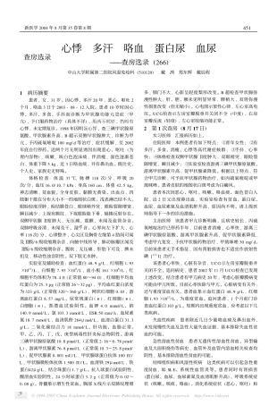 内代-甲亢-心悸 多汗 咯血 蛋白尿