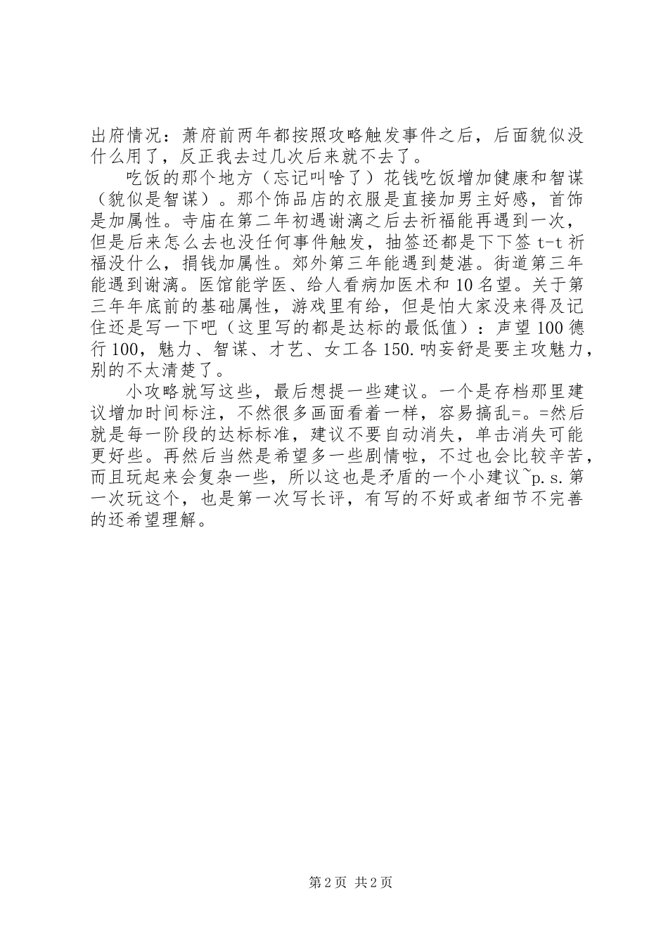 一品千金心得体会一品千金观后感_第2页