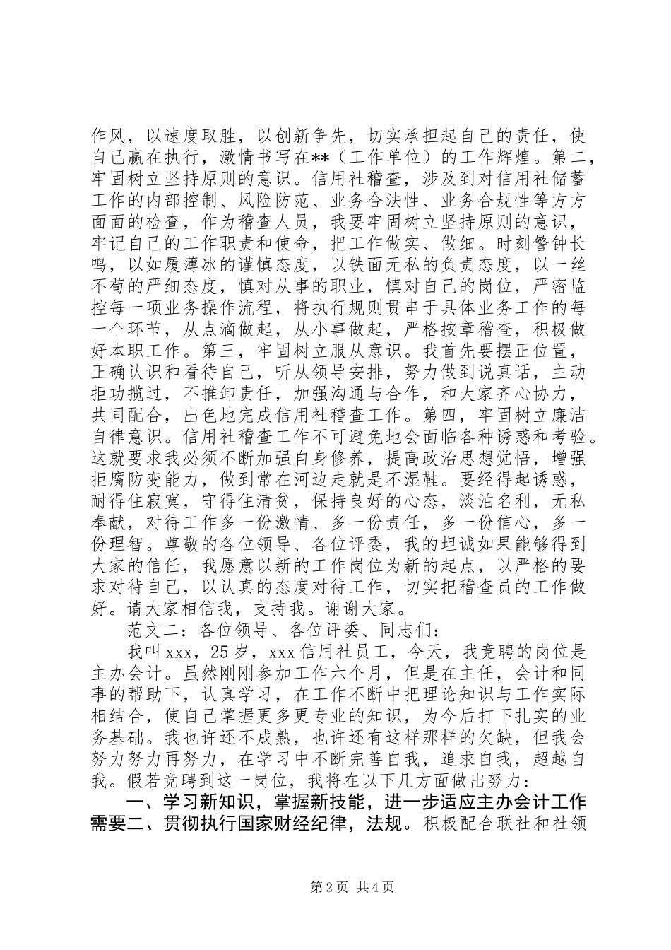 信用社竞聘演讲稿_第2页