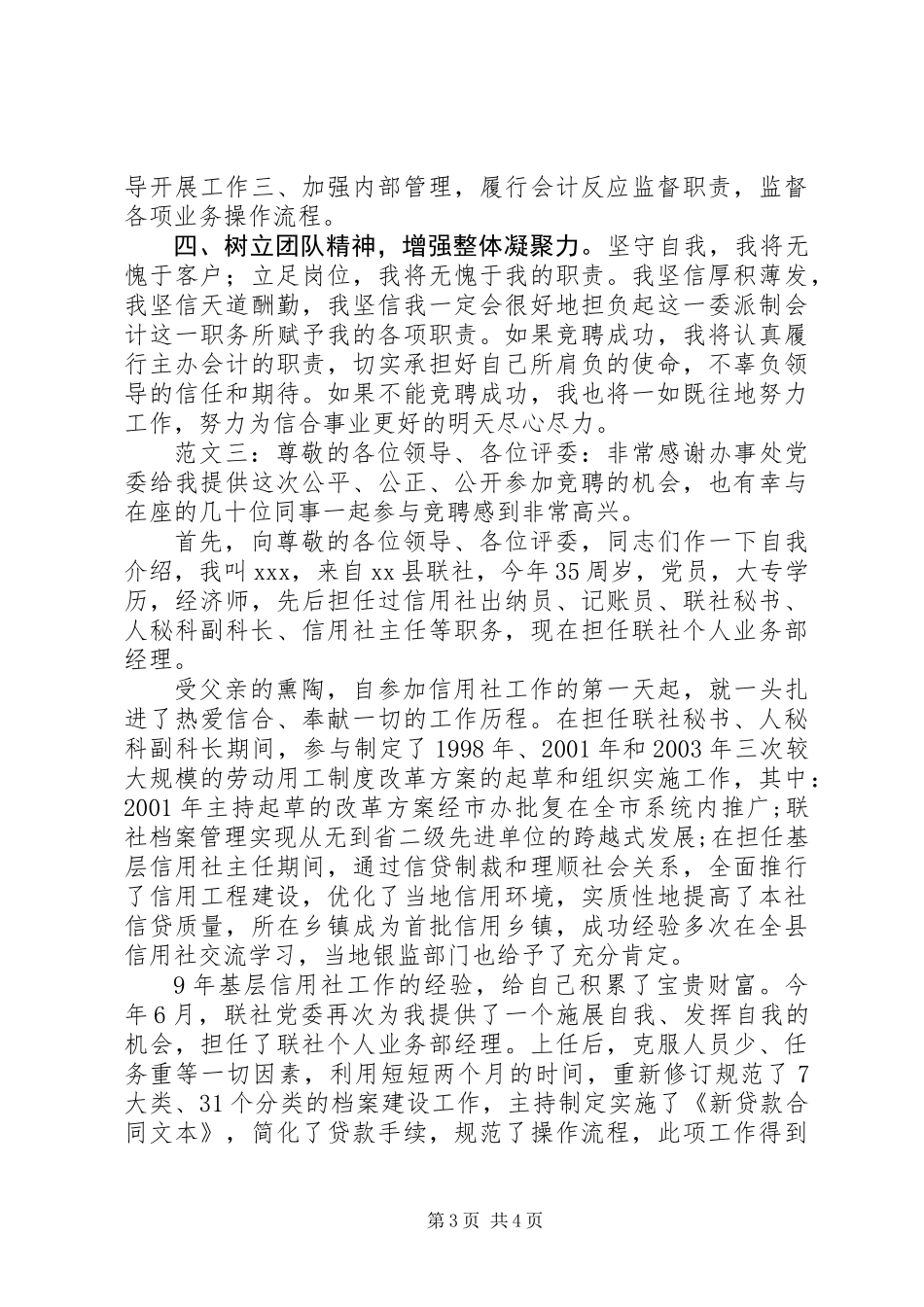 信用社竞聘演讲稿_第3页