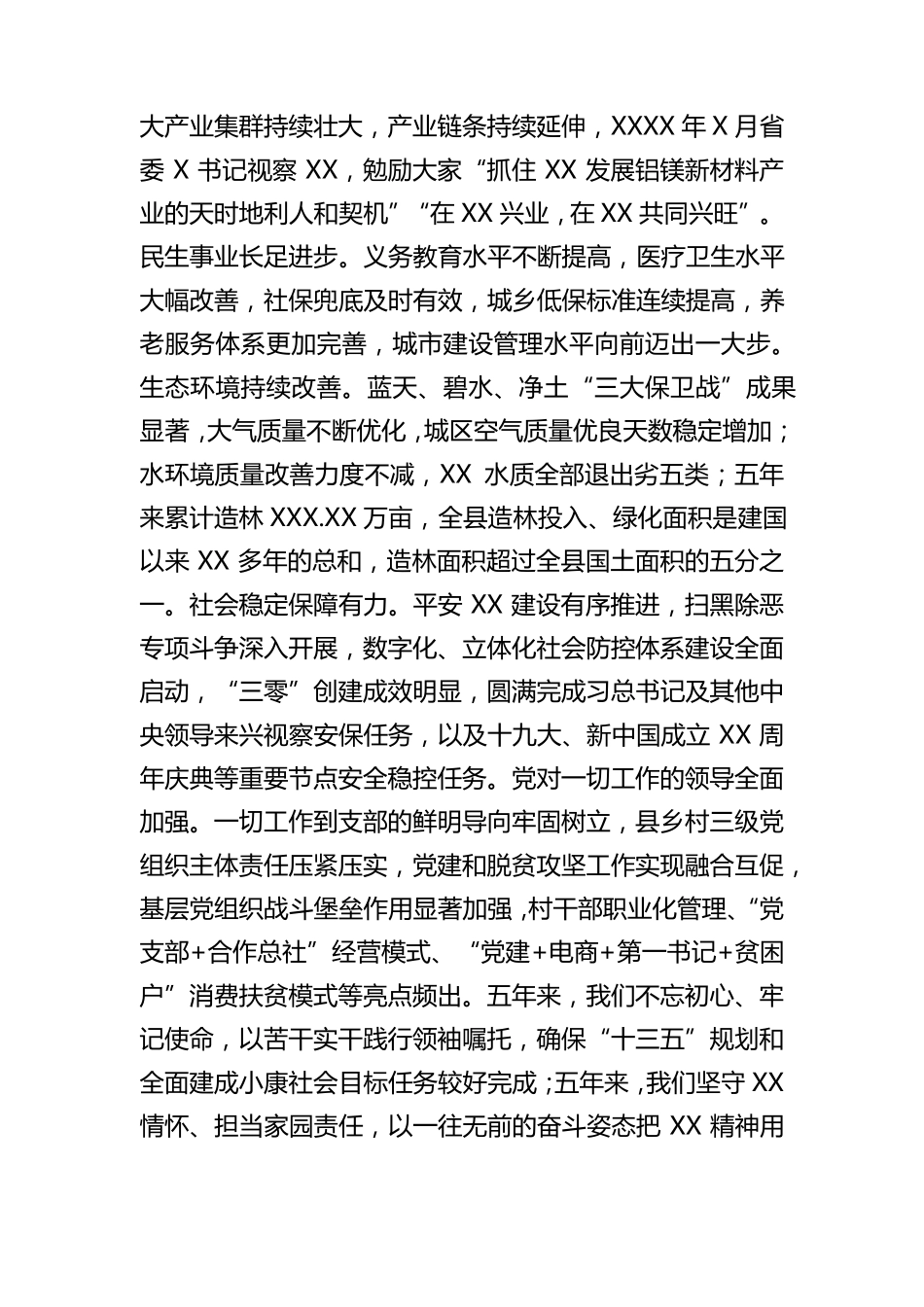 县委书记在县委全会暨经济工作会议上的报告 _第2页
