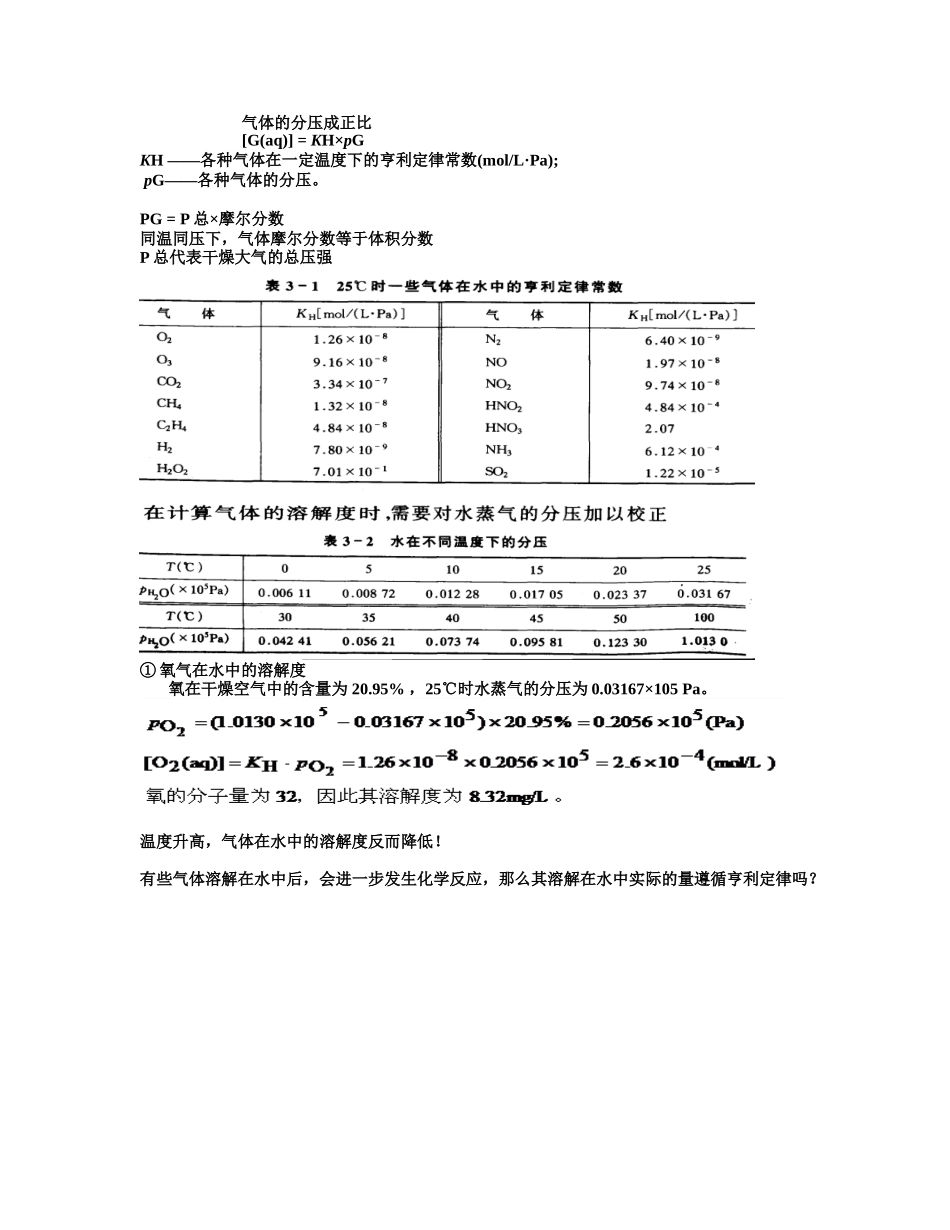 水环境化学 word版本_第2页