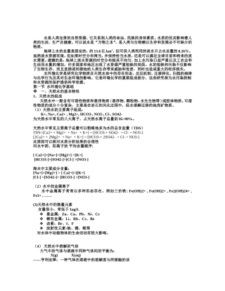 水环境化学 word版本
