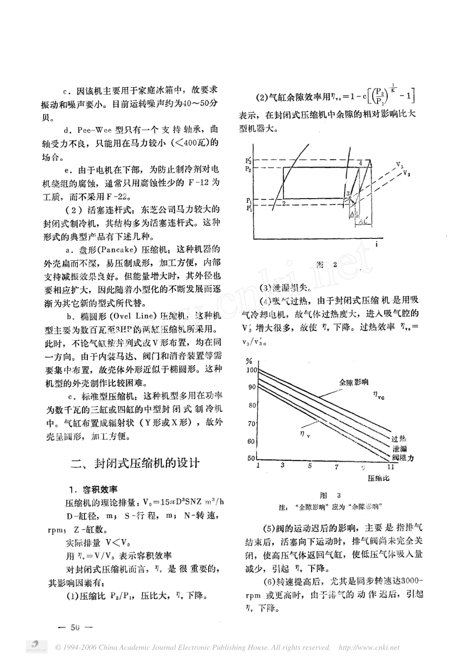 全封闭式制冷压缩机_第2页