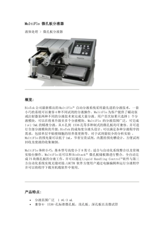 全自动分液器