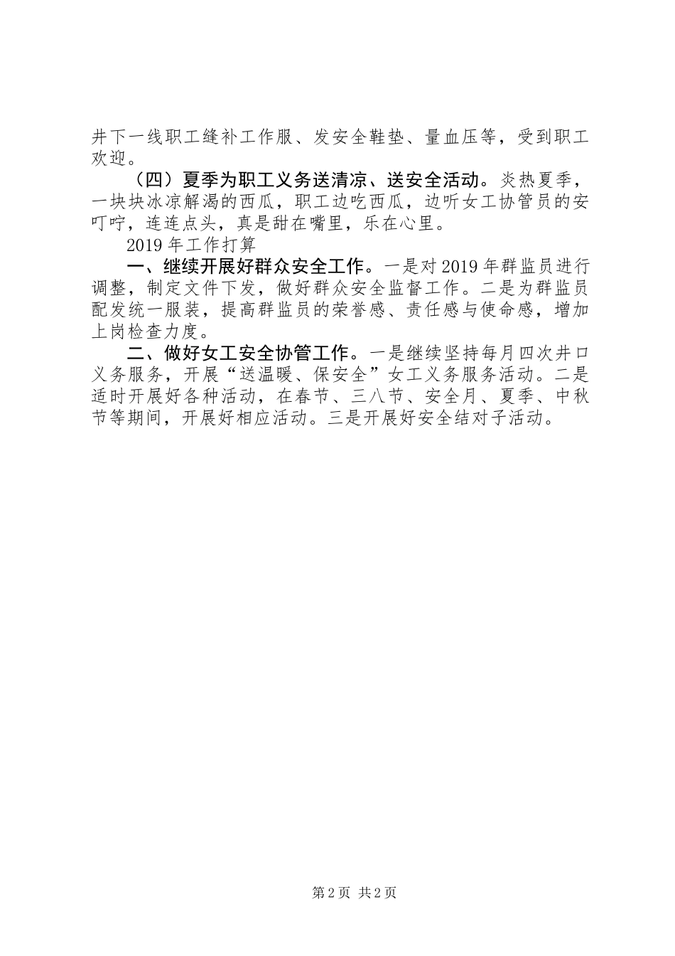 201X年矿工会安全工作总结及明年工作打算_第2页