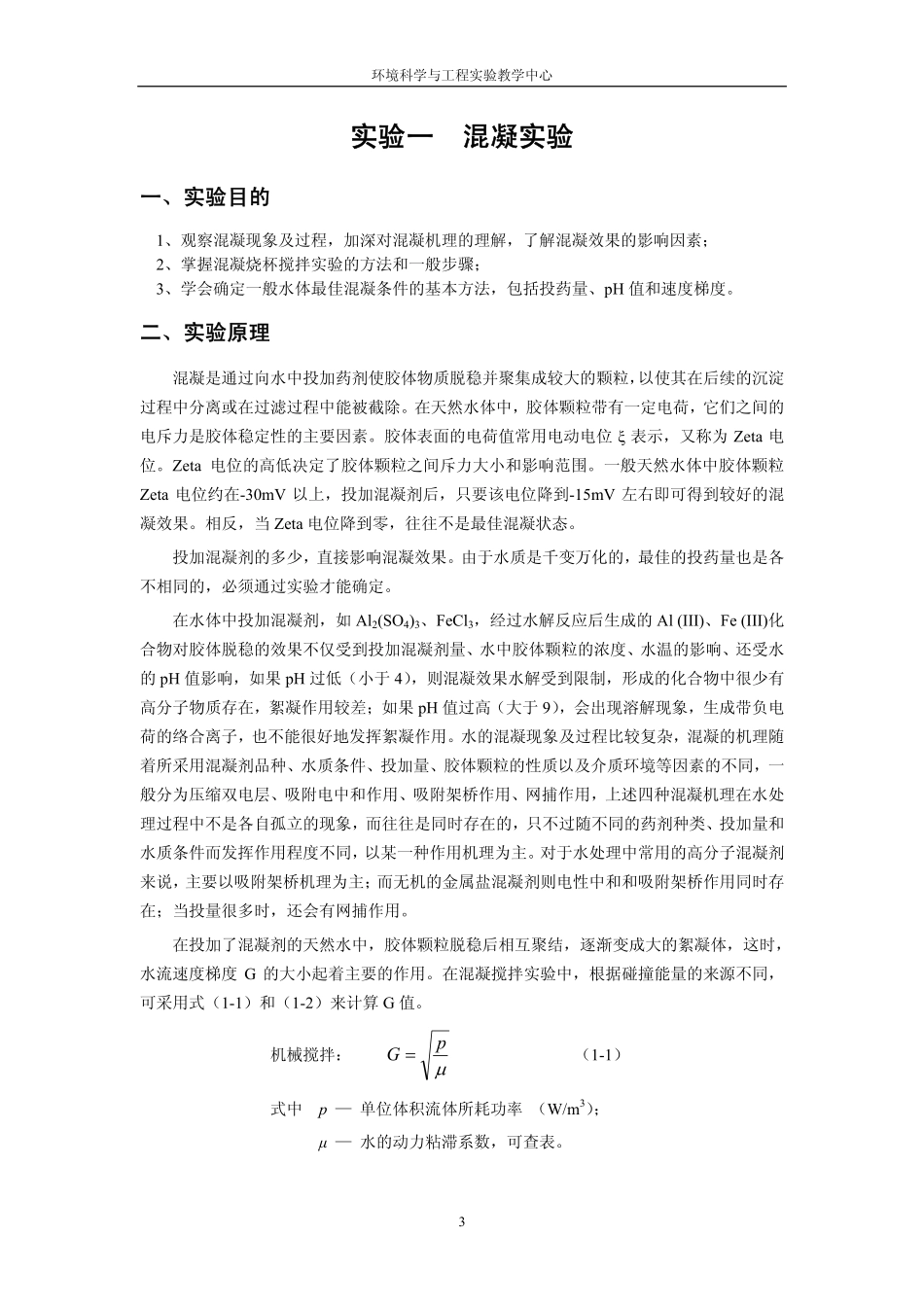 水污染控制工程实验_第3页