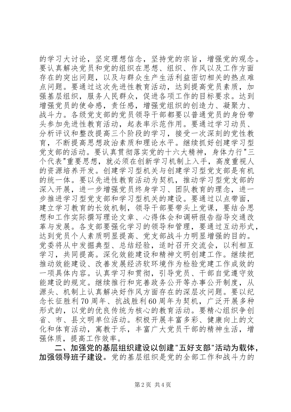 交通局党委20XX年党建工作要点_第2页