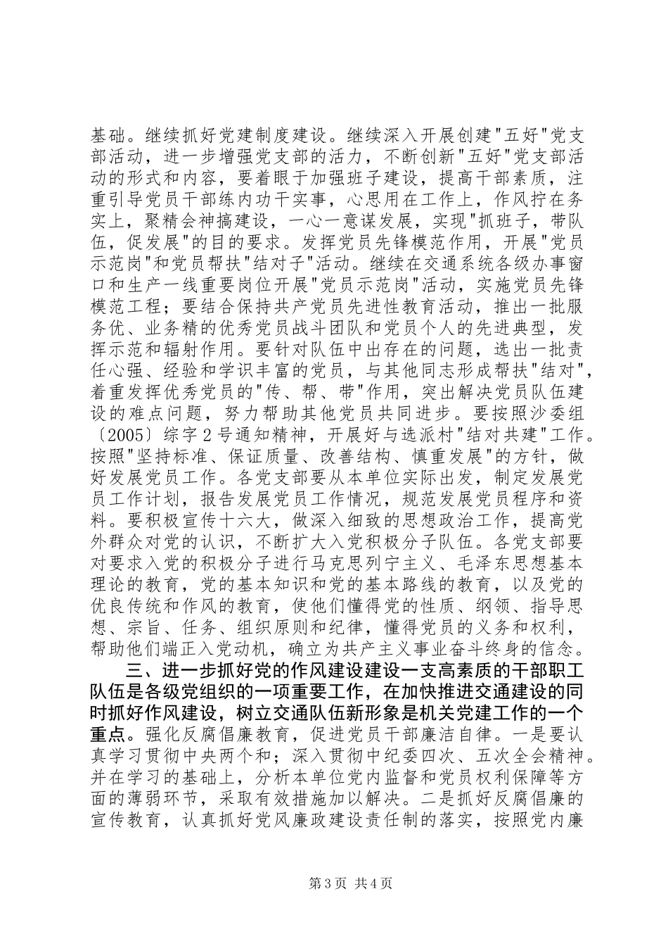 交通局党委20XX年党建工作要点_第3页
