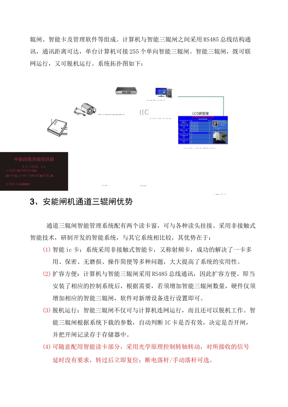 工地实名制闸机方案_第3页