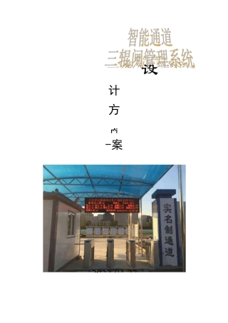 工地实名制闸机方案