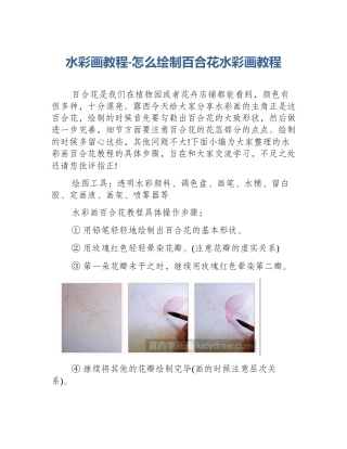 水彩画教程-怎么绘制百合花水彩画教程