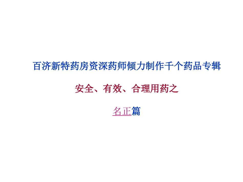 名正(阿德福韦酯胶囊)说明书_第1页