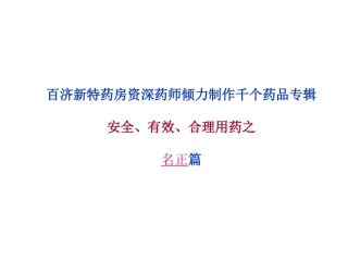 名正(阿德福韦酯胶囊)说明书