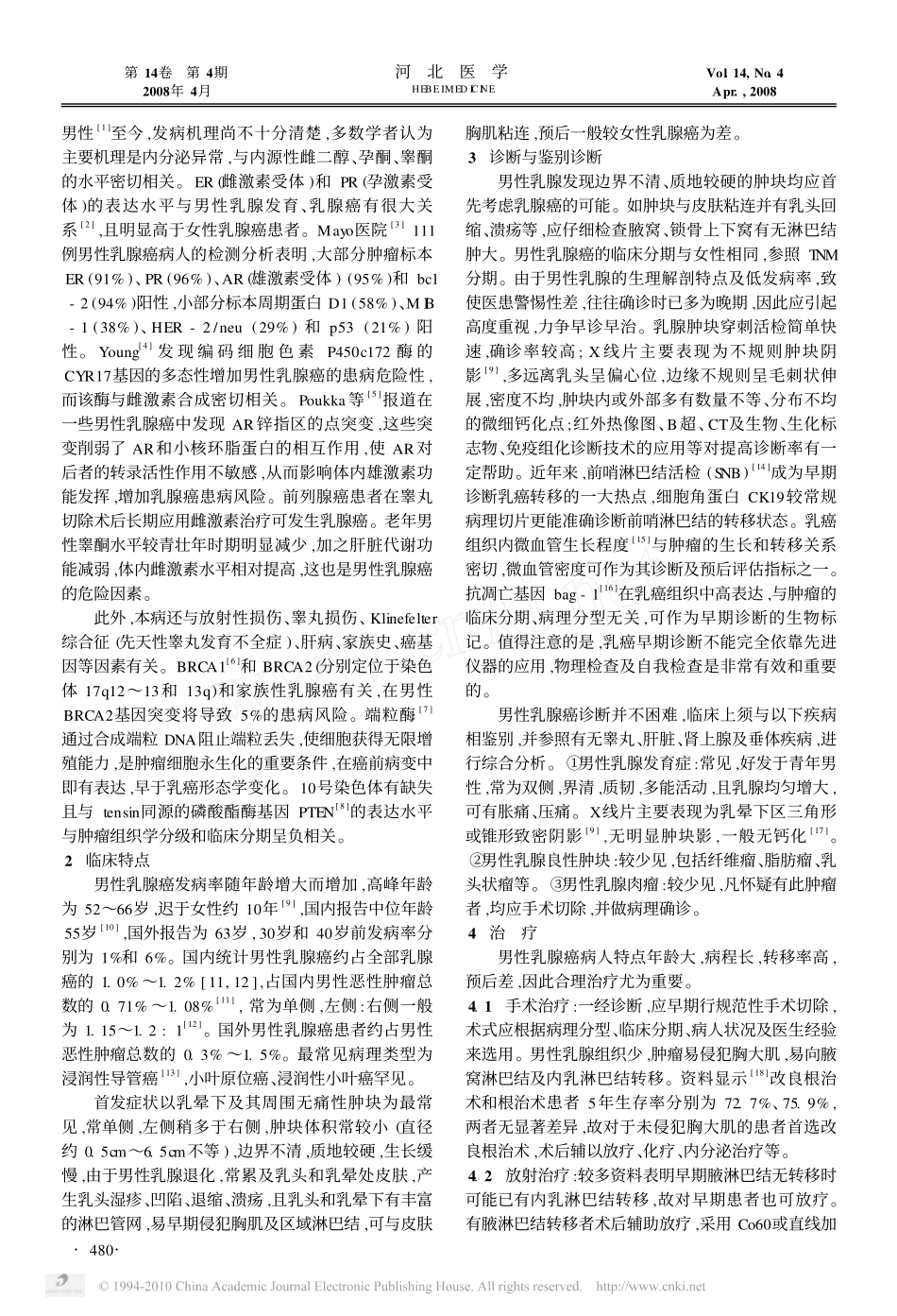 男性乳腺癌新进展_第2页