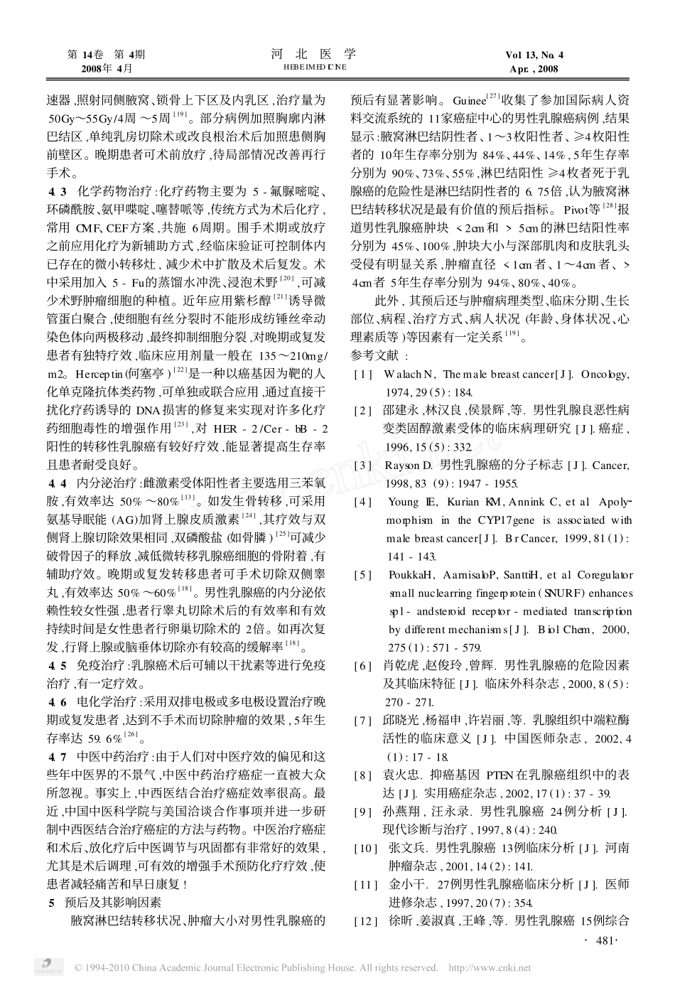 男性乳腺癌新进展_第3页