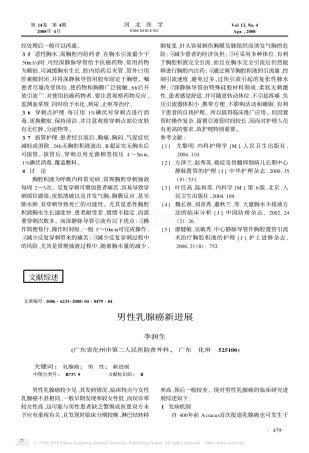 男性乳腺癌新进展