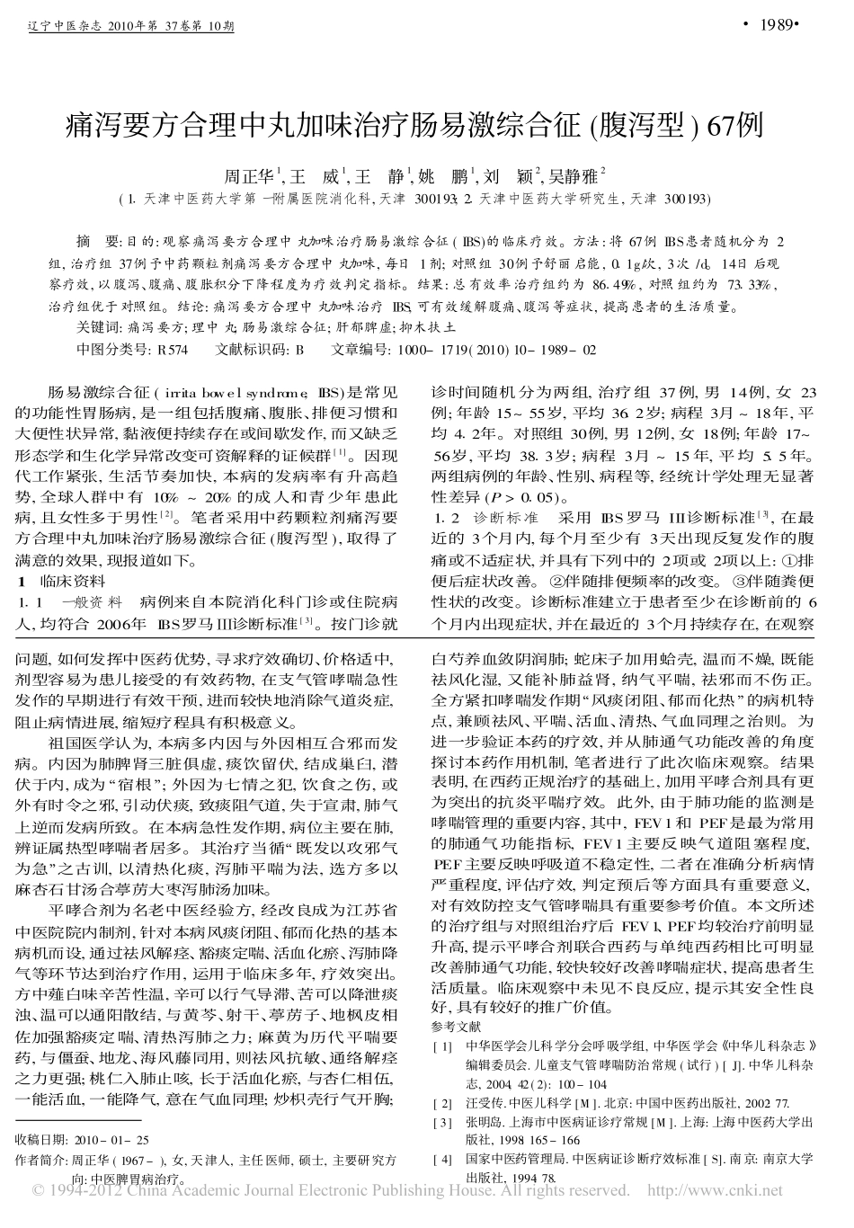 平哮合剂治疗儿童支气管哮喘热哮证发作期65例_袁斌_第3页