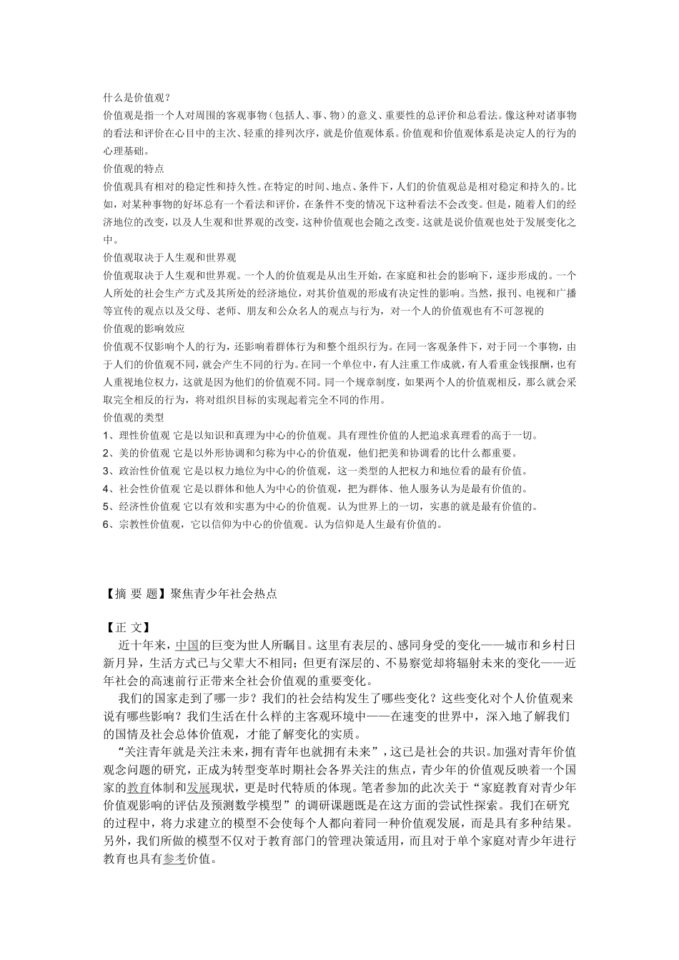 马原 ---价值观_第1页