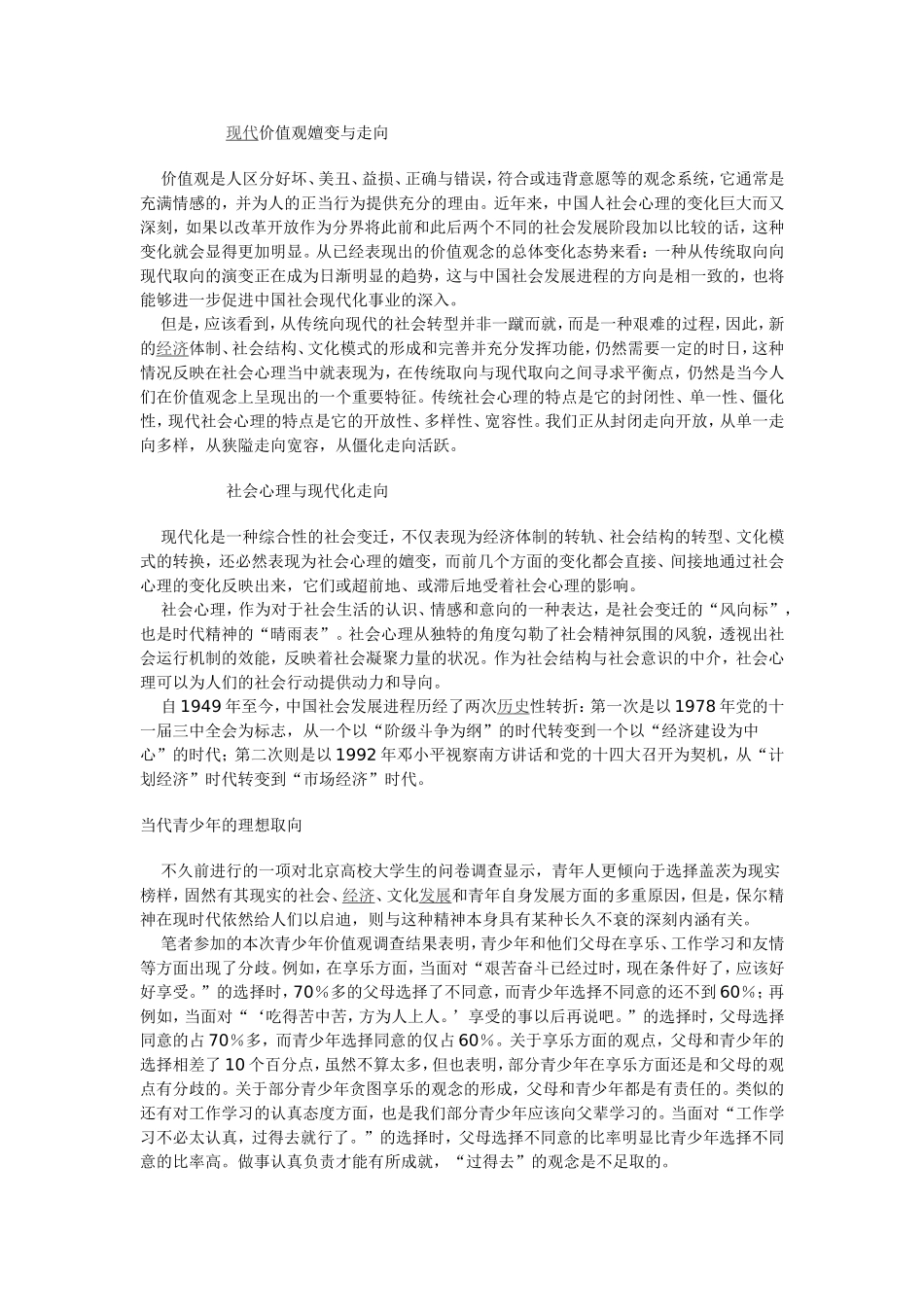 马原 ---价值观_第2页