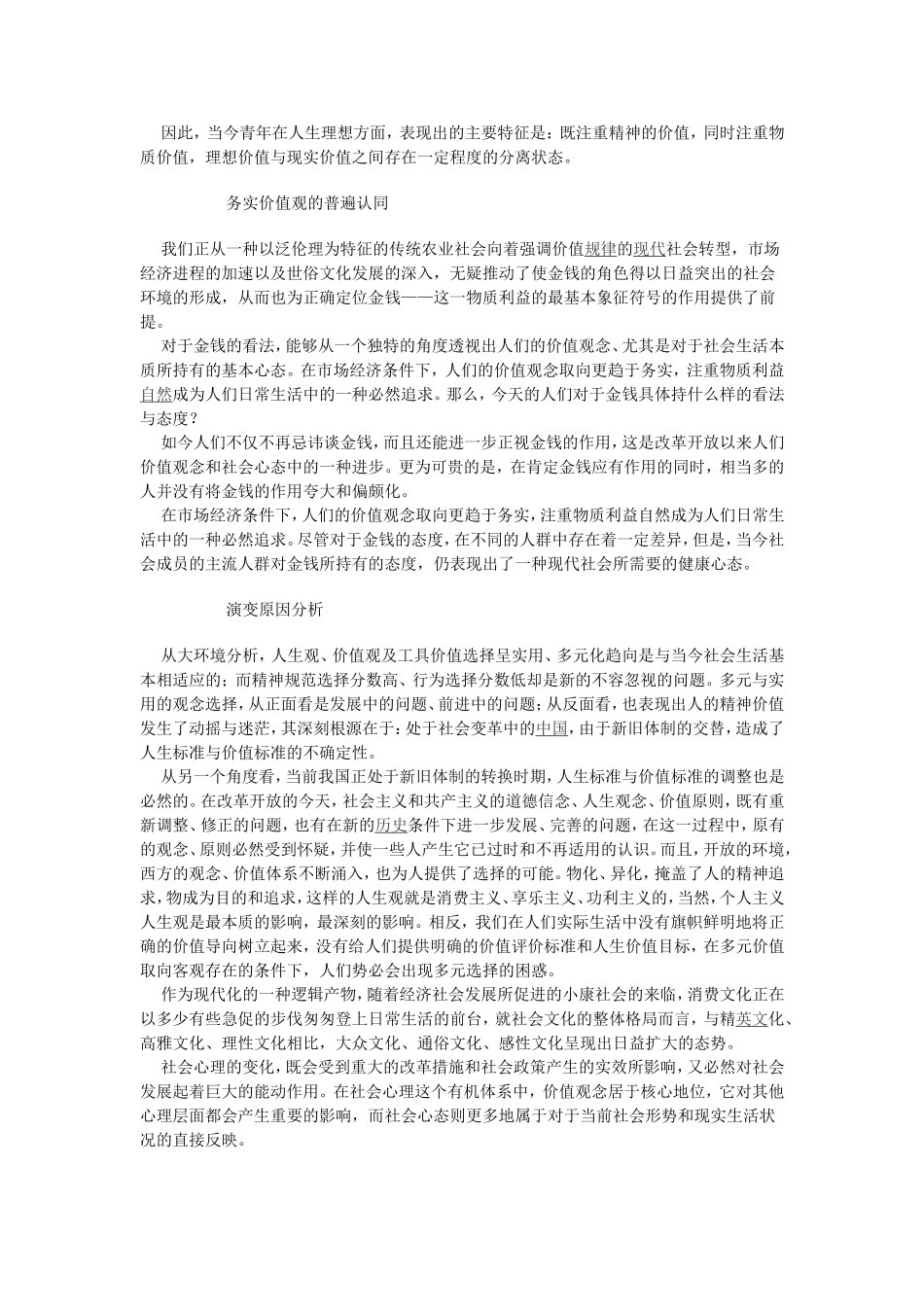 马原 ---价值观_第3页