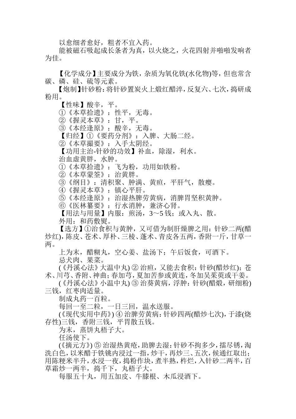 七旬老人献出治疗肝炎及肝硬化腹水的民间秘方_第2页