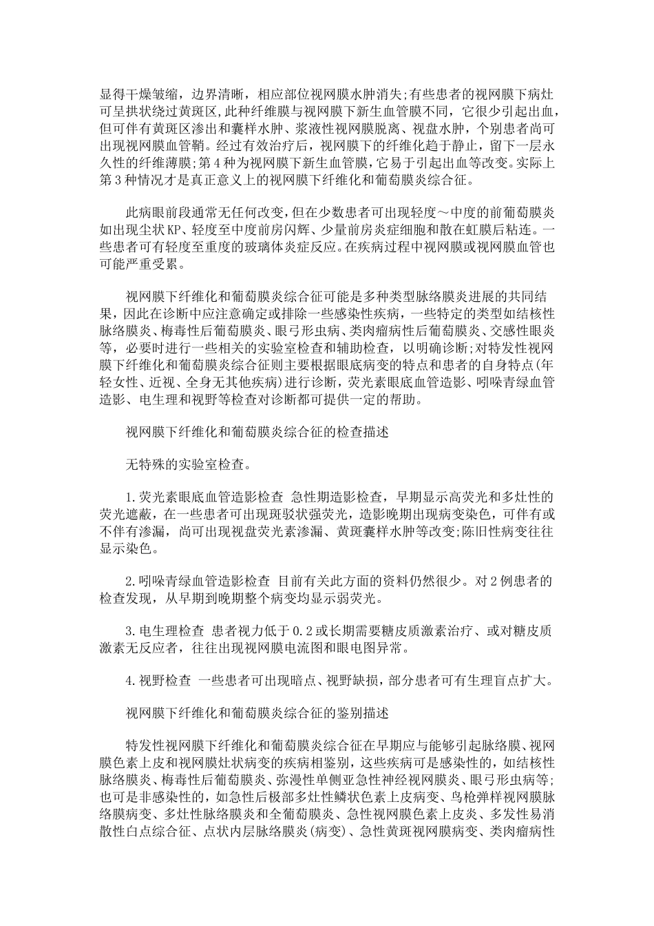 什么是什么是视网膜下纤维化和葡萄膜炎综合征_第2页