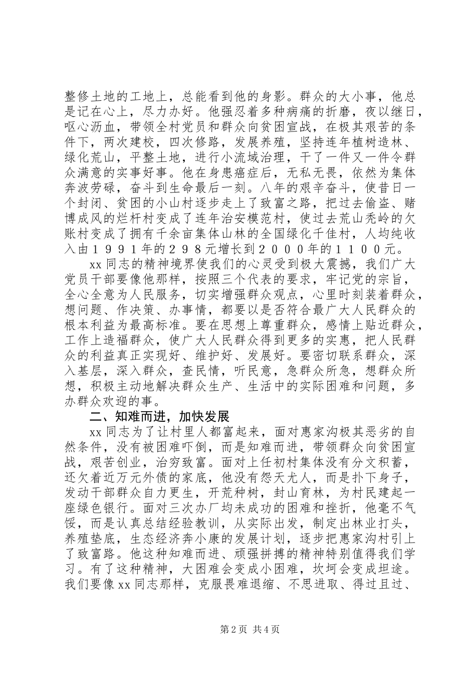 优秀共产党员村支部书记事迹_第2页