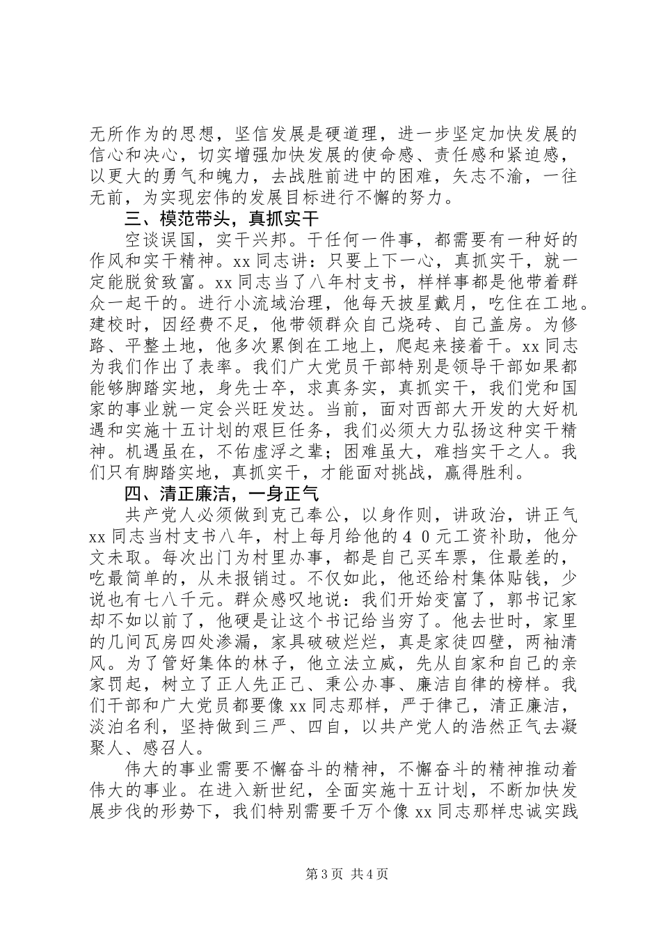 优秀共产党员村支部书记事迹_第3页