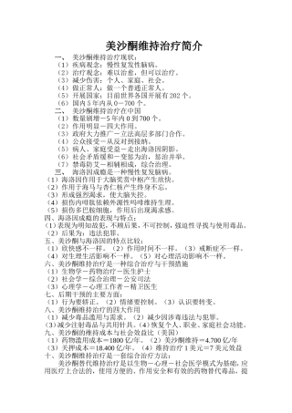 美沙酮维持治疗简介
