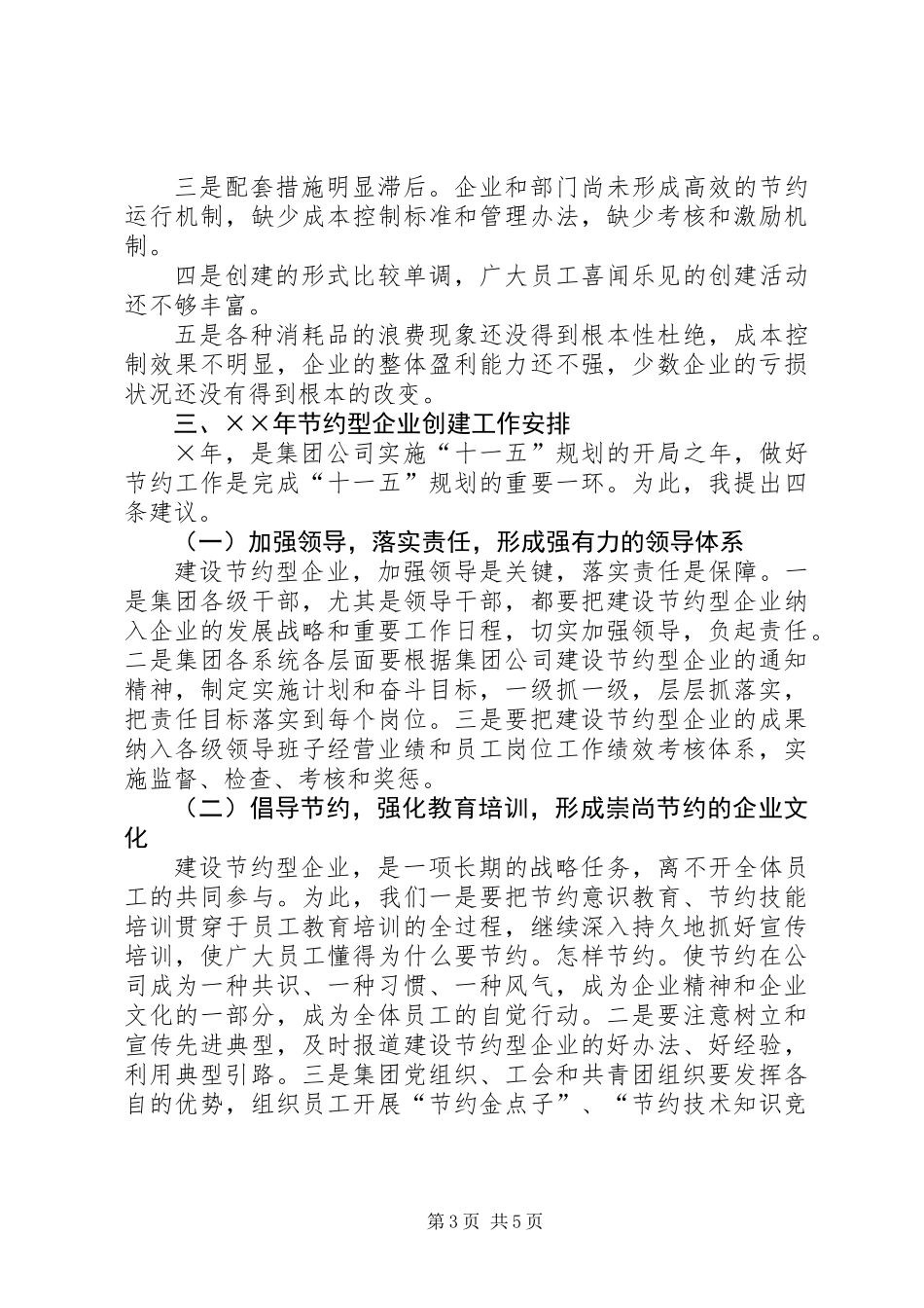 公司创建节约型企业工作报告_第3页