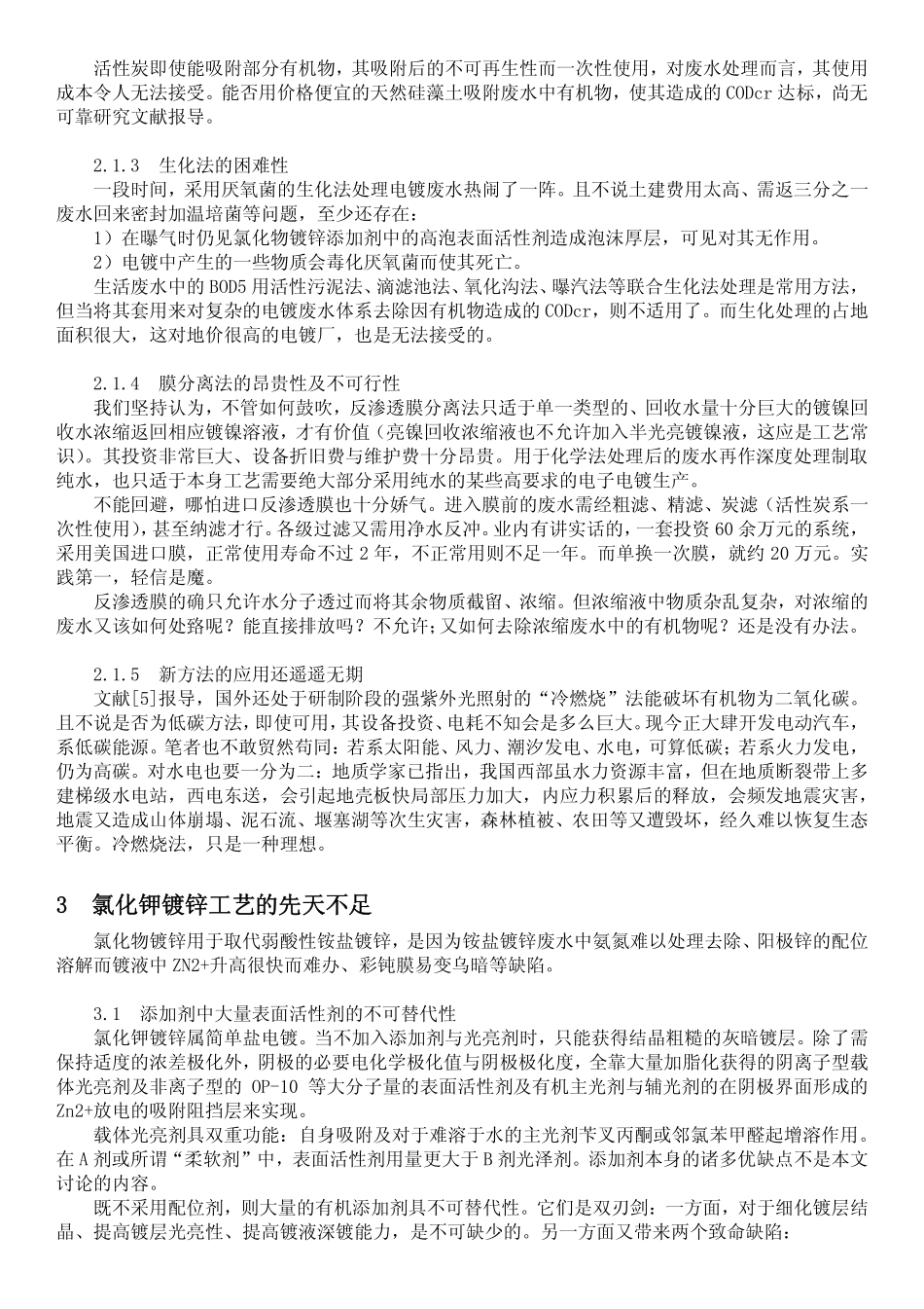 氯化物镀锌与废水化学需氧量超标问题探析_第3页