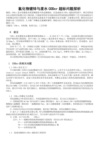 氯化物镀锌与废水化学需氧量超标问题探析