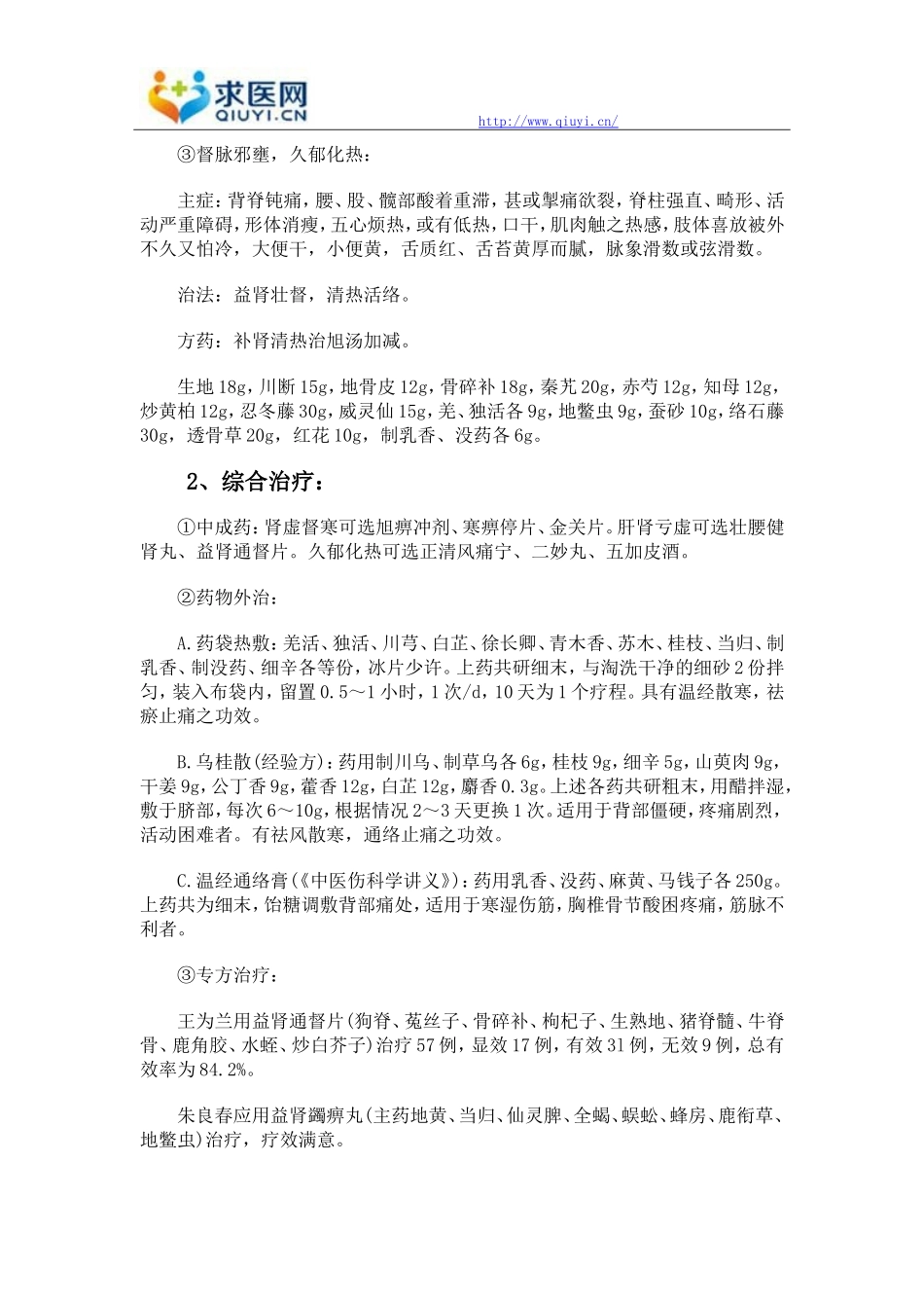 强直性脊柱炎的中医治疗如何进行_第2页