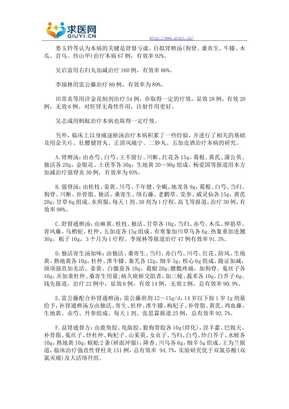 强直性脊柱炎的中医治疗如何进行_第3页