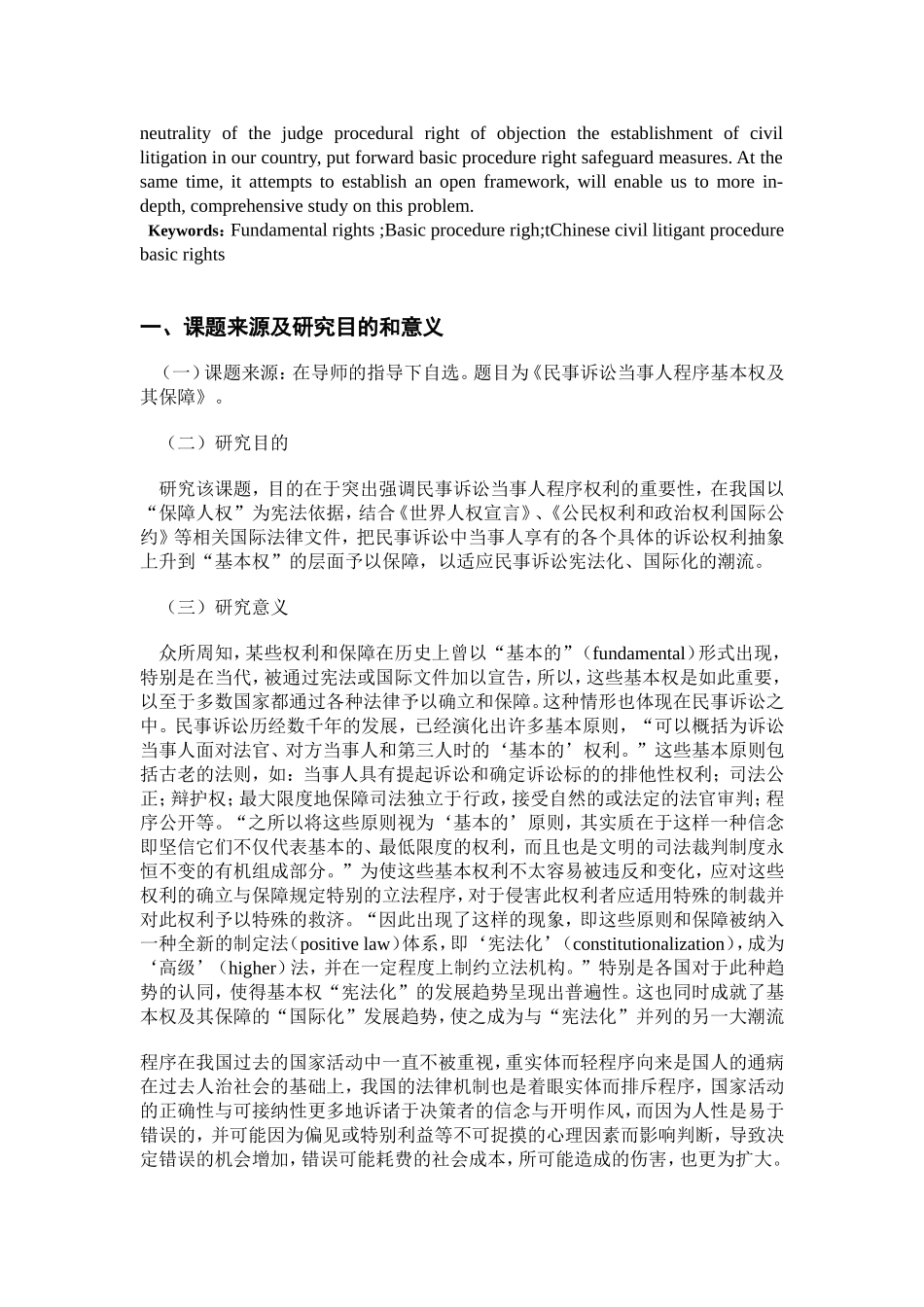 民事诉讼当事人程序基本权及其保障_第3页