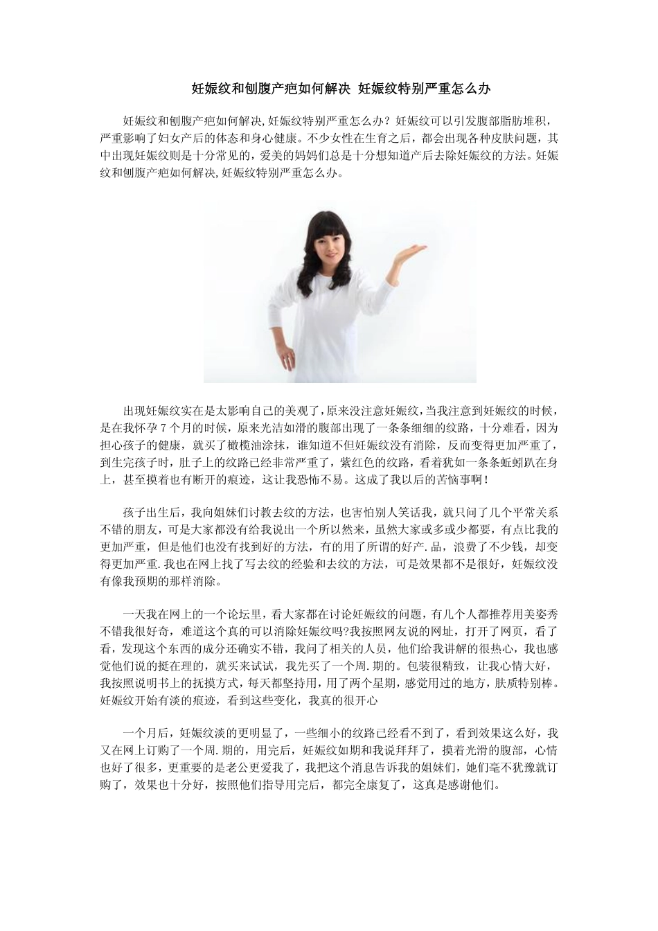 妊娠纹和刨腹产疤如何解决 妊娠纹特别严重怎么办_第1页