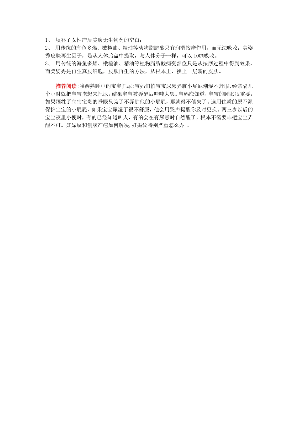 妊娠纹和刨腹产疤如何解决 妊娠纹特别严重怎么办_第3页