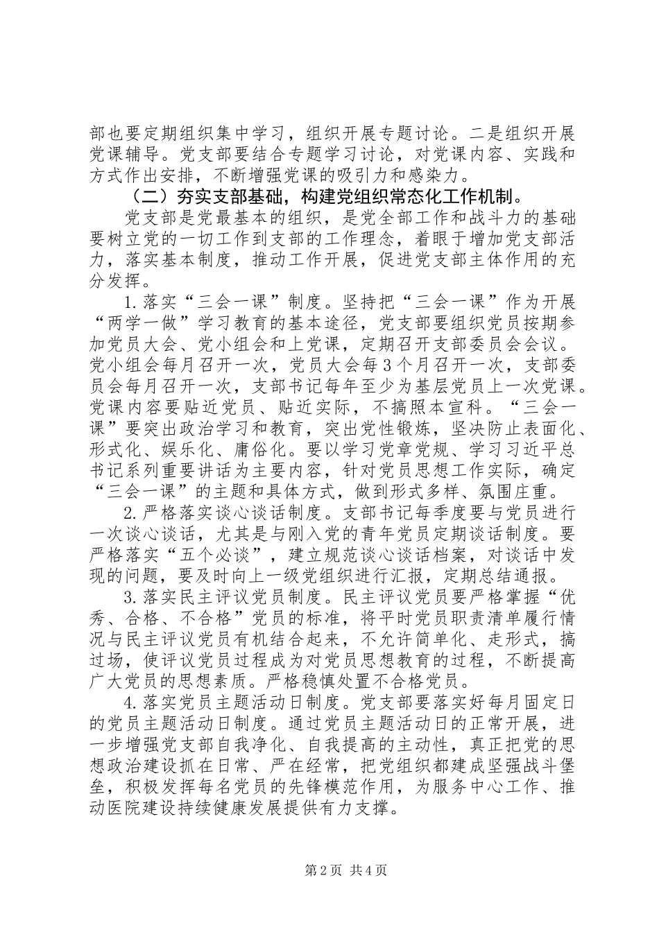 201X年机关党支部工作总结_第2页