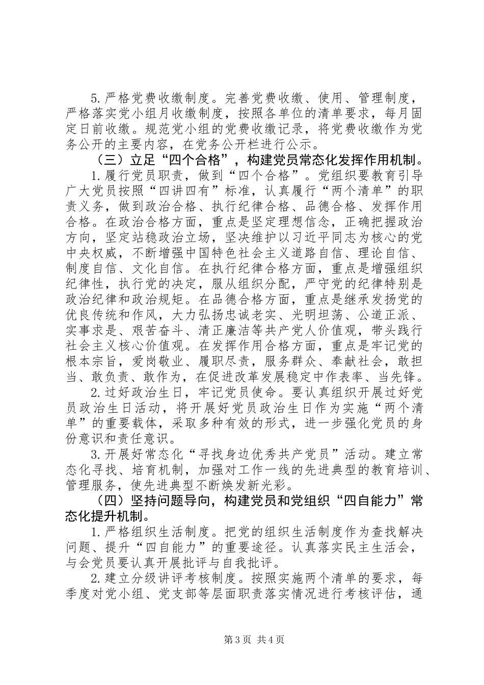 201X年机关党支部工作总结_第3页