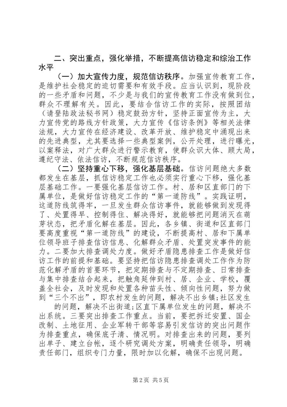 信访稳定和综治工作例会上的讲话_第2页