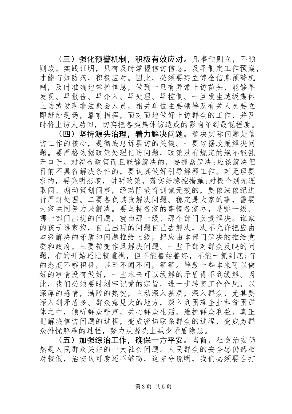 信访稳定和综治工作例会上的讲话_第3页