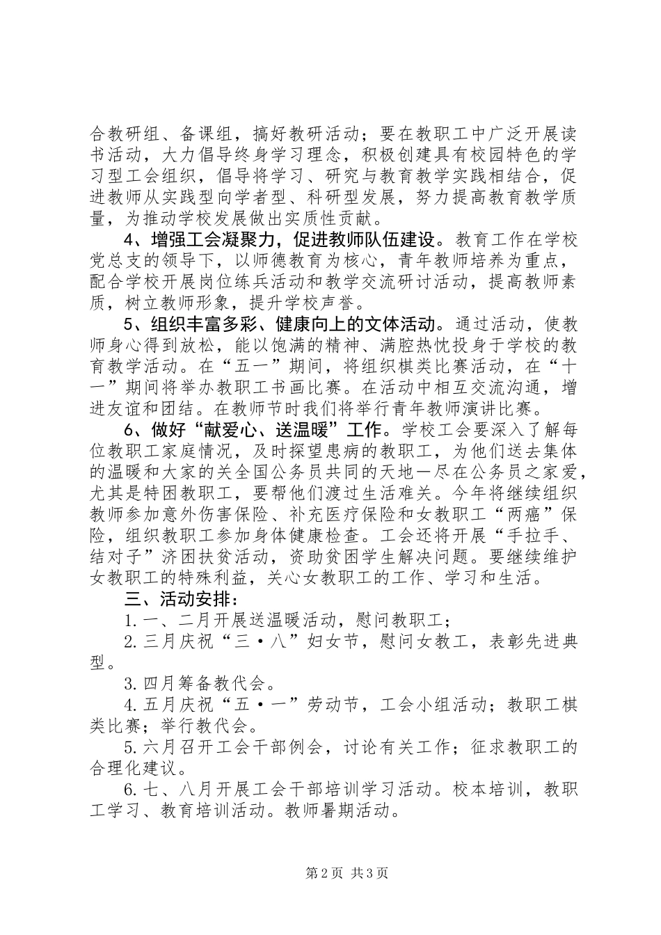 中小学工会工作计划_第2页