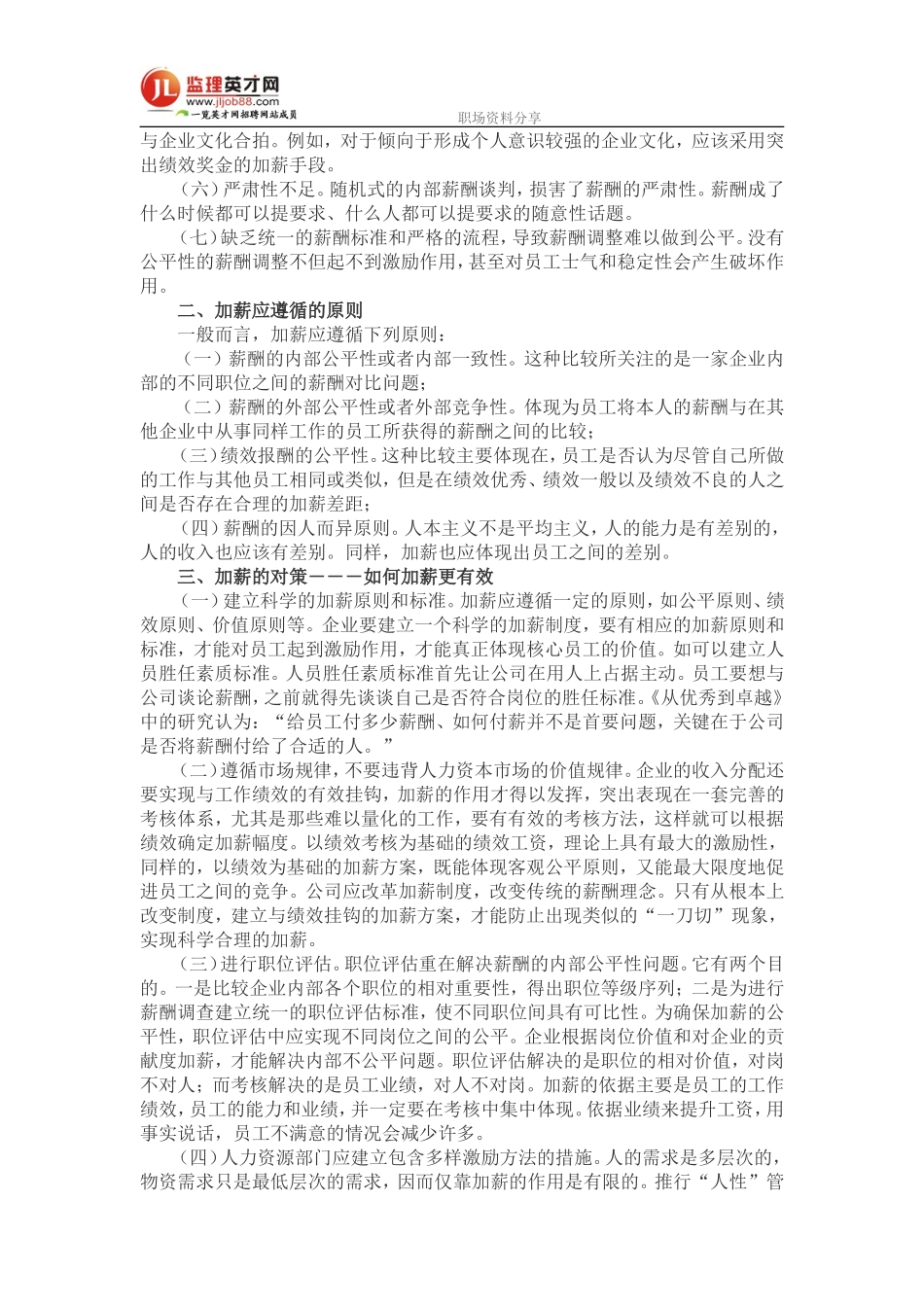 年终,企业给员工加薪应遵循四原则_第2页