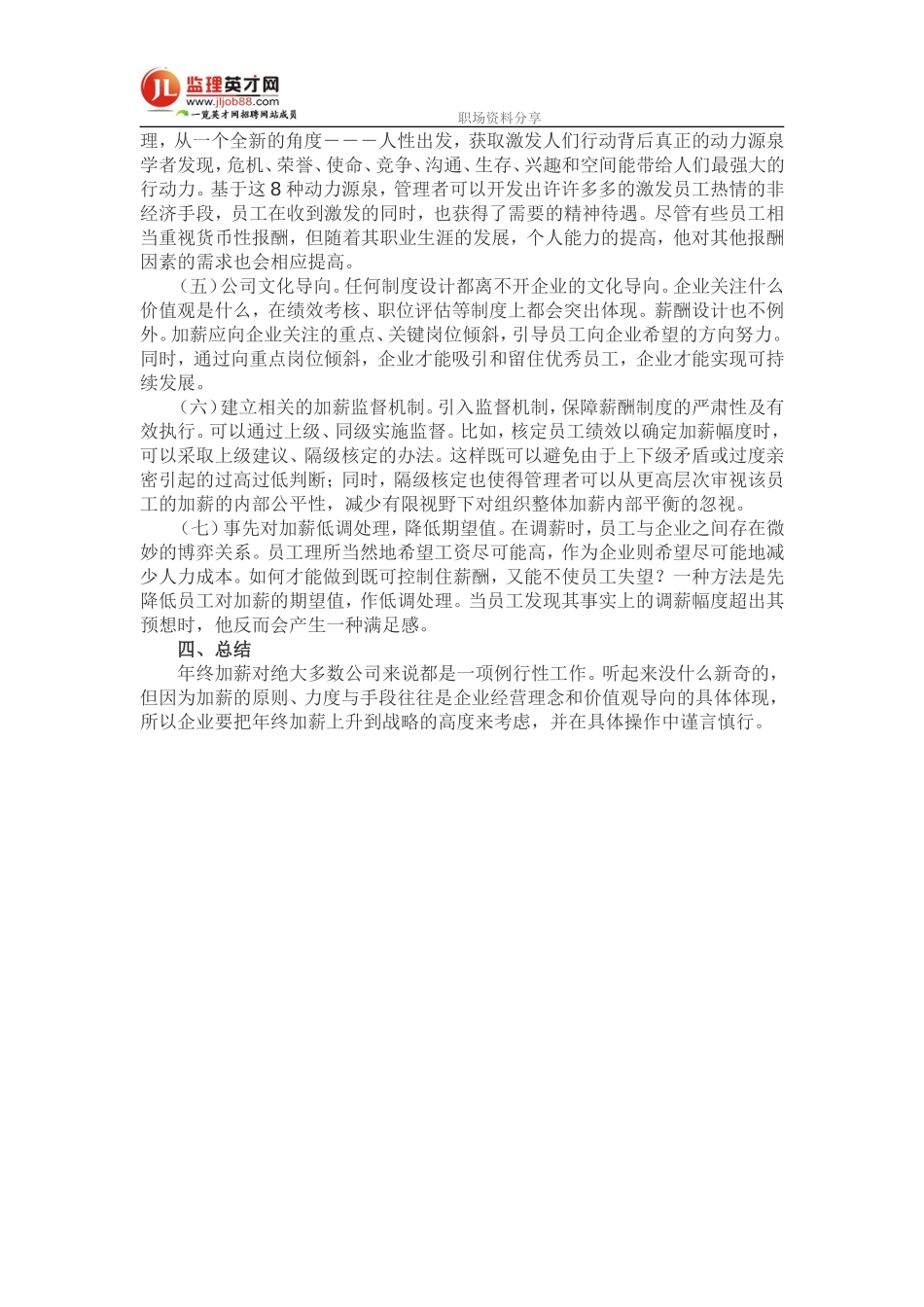 年终,企业给员工加薪应遵循四原则_第3页