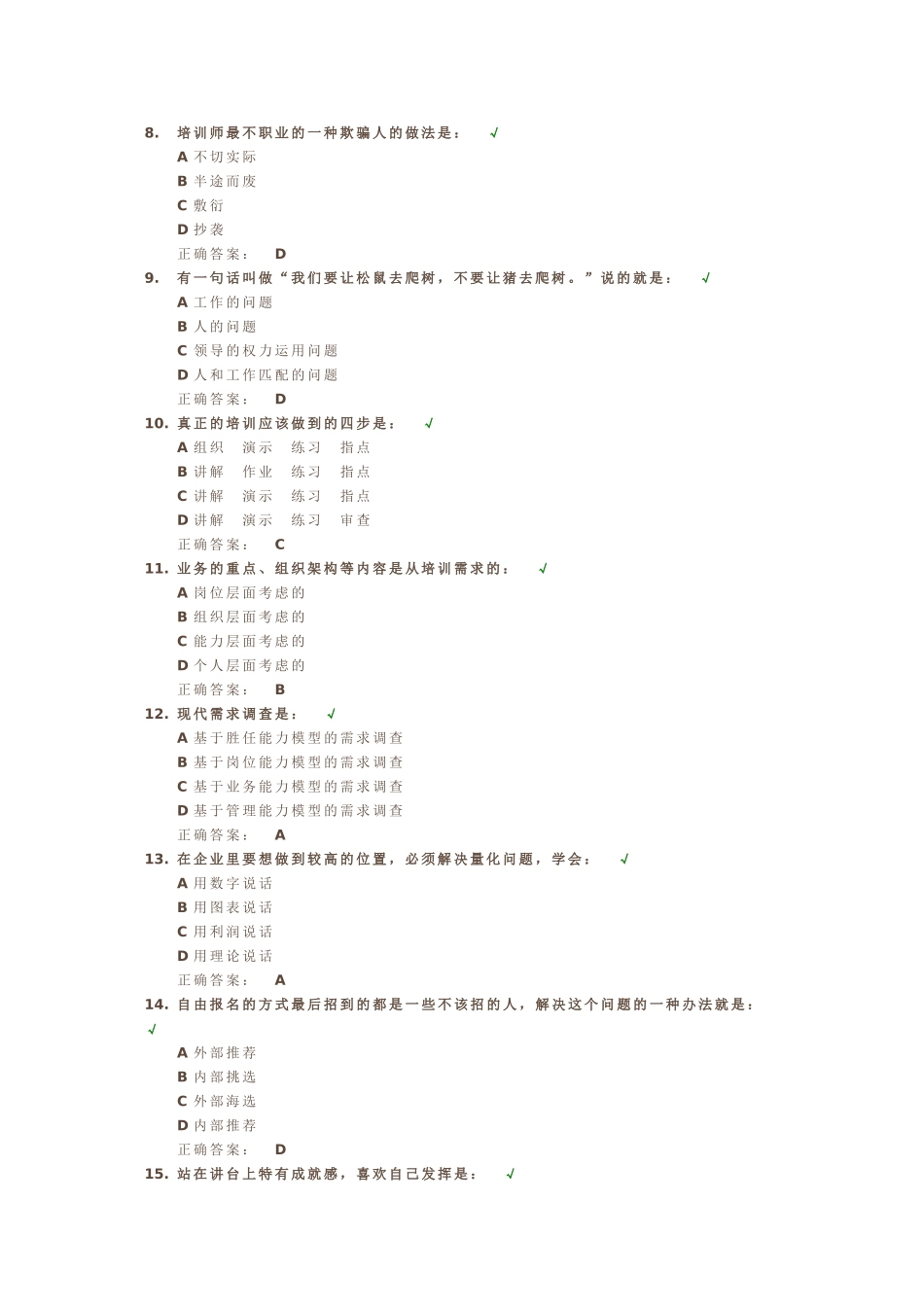 建立以需求为导向的量化培训体系及答案_第2页
