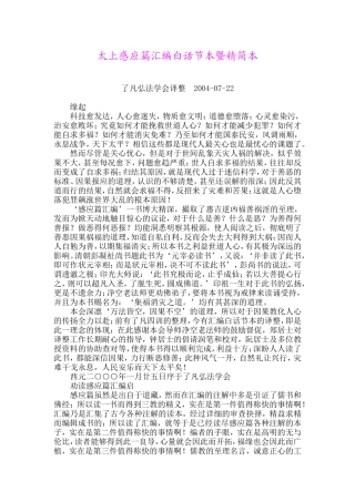 太上感应篇汇编白话节本暨精简本