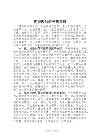 优秀教师的光辉事迹