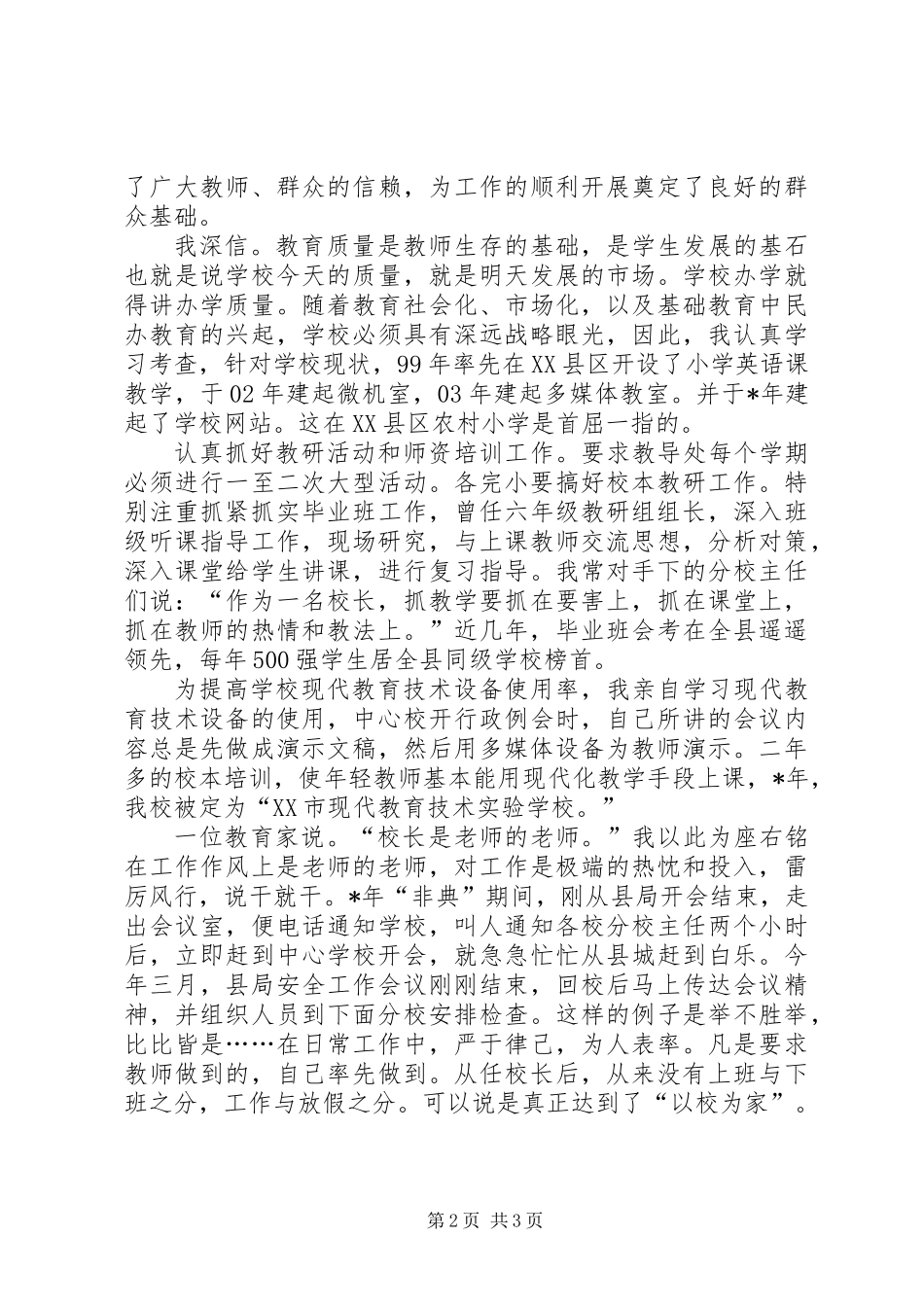 优秀共产党员个人总结_第2页