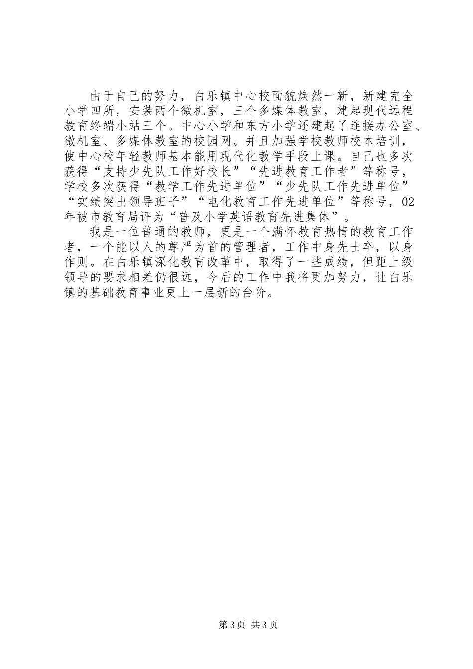 优秀共产党员个人总结_第3页